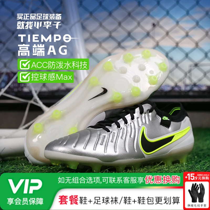 小李子NIKE耐克传奇10高端AG-Pro短钉比赛足球鞋成人男DV4330-001