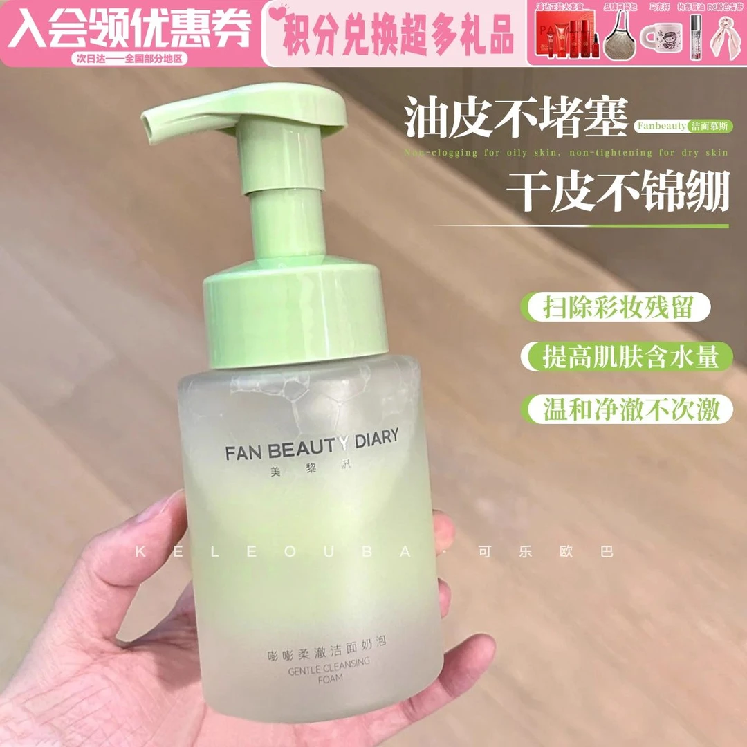 范冰冰同款~fan beauty diary嘭嘭柔澈洁面乳fanbeauty洗面奶泡