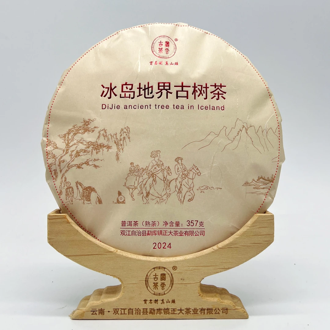 2024年地界熟 春 普洱茶（熟茶）357克/饼 齐边款