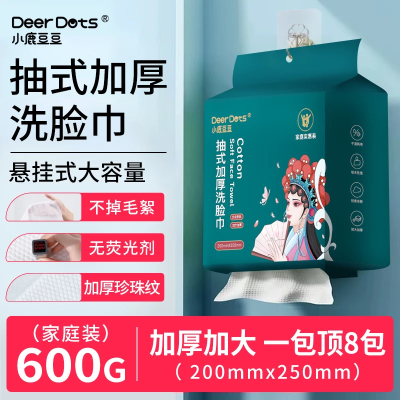 【600G大包】壁挂式洗脸巾性底部抽取式亲肤孕婴可用珍珠纹洁面巾