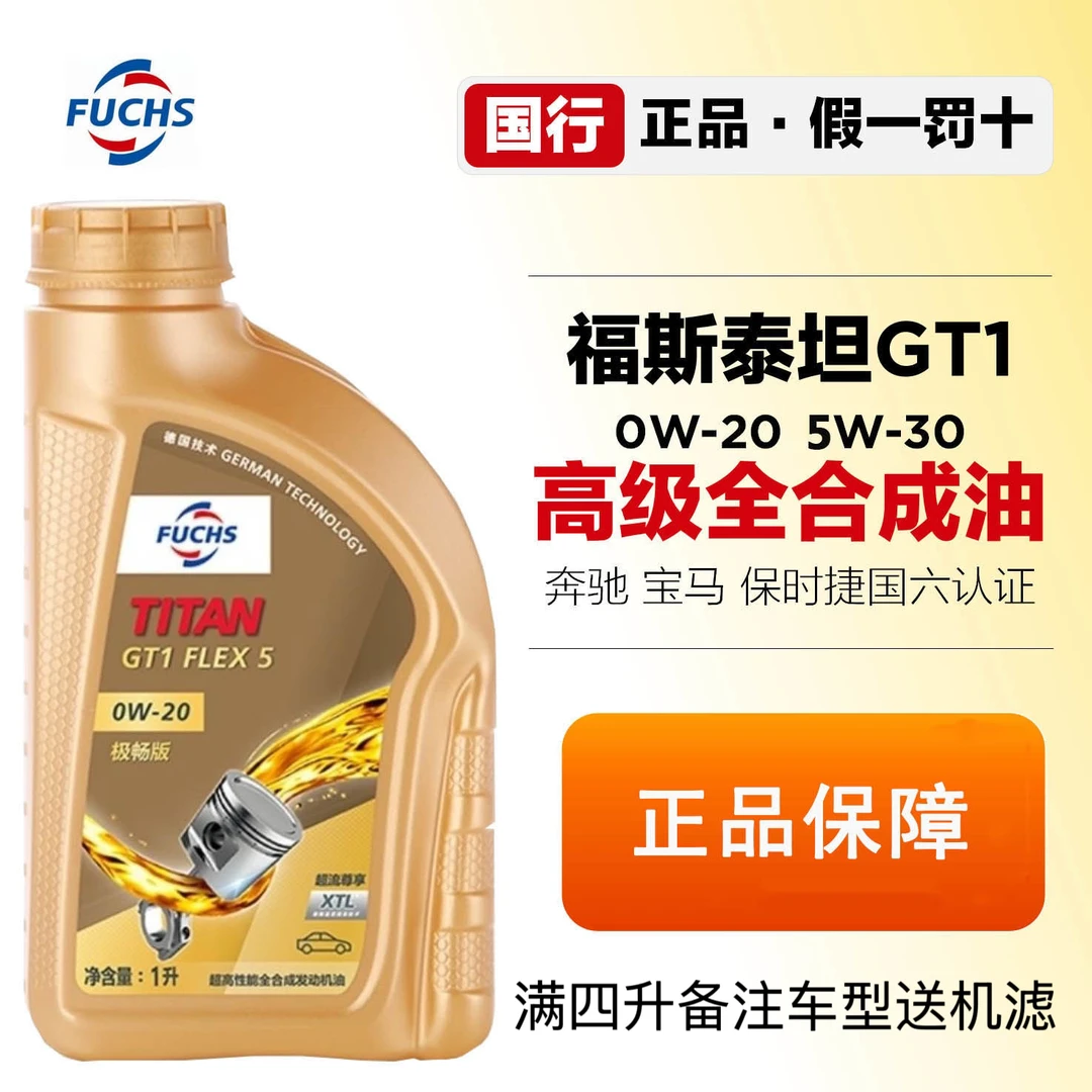 福斯泰坦GT1极畅版SPC5/C60W-20国6全合成机油1L汽车