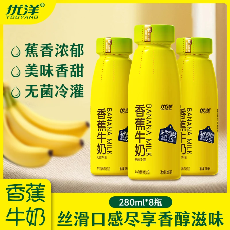 【爆款推荐】优洋香蕉牛奶生牛乳香蕉牛奶饮品280ml/瓶