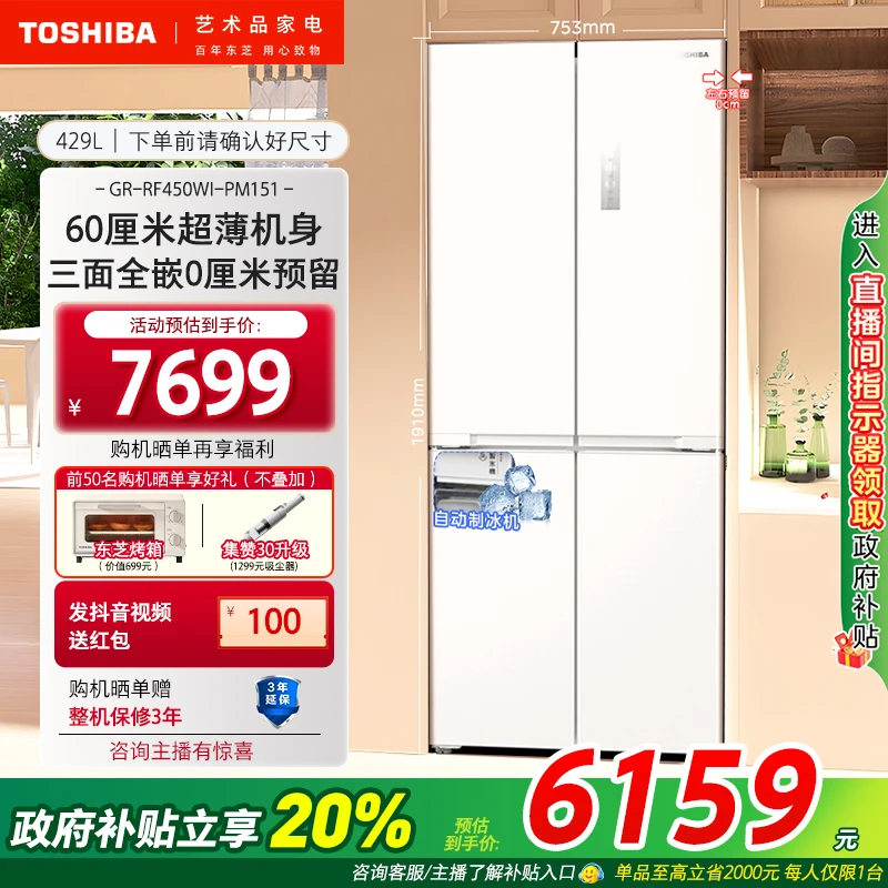 【立省20%】东芝白珍珠450雾化保鲜多门对开门电冰箱小型四门