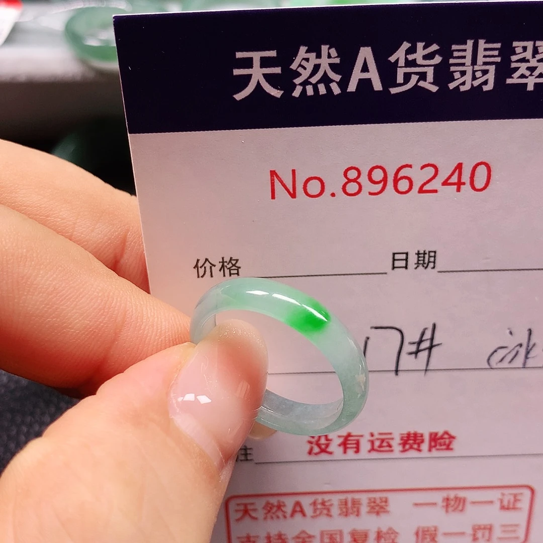 未镶嵌戒指翡翠17号