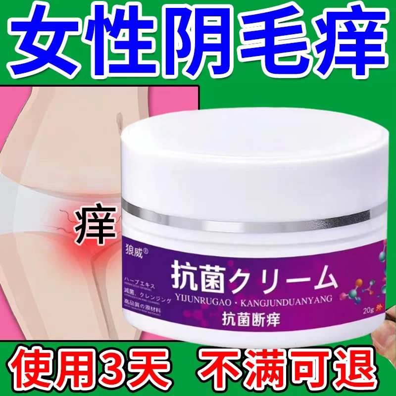 抗菌断痒私密处瘙痒红肿异味灼热瘙痒越挠越痒温和舒缓药膏