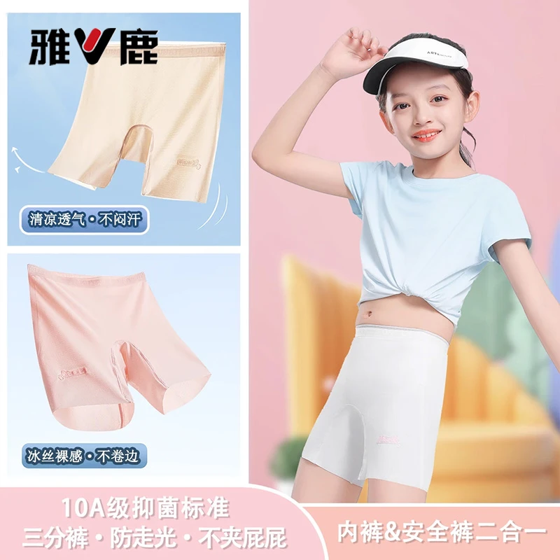 雅鹿女童安全裤防走光夏季薄款冰丝打底短裤儿童保险裤内裤二合一