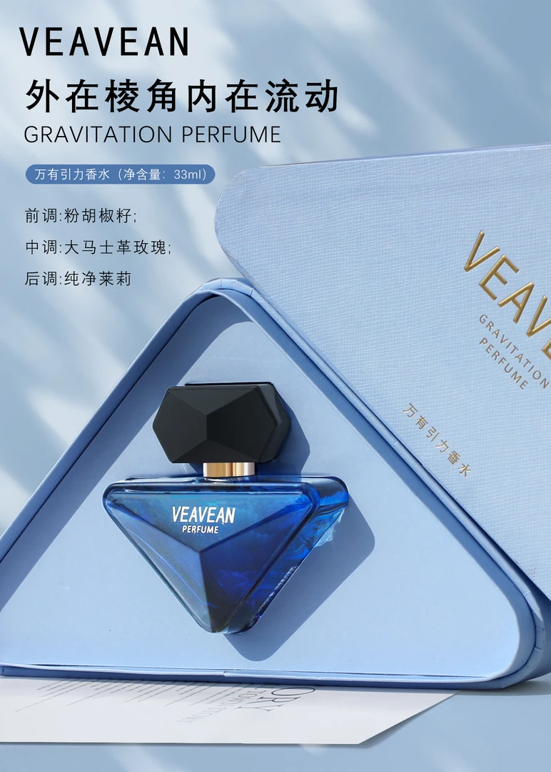 VEAVEAN微微安潘多拉万有引力香水