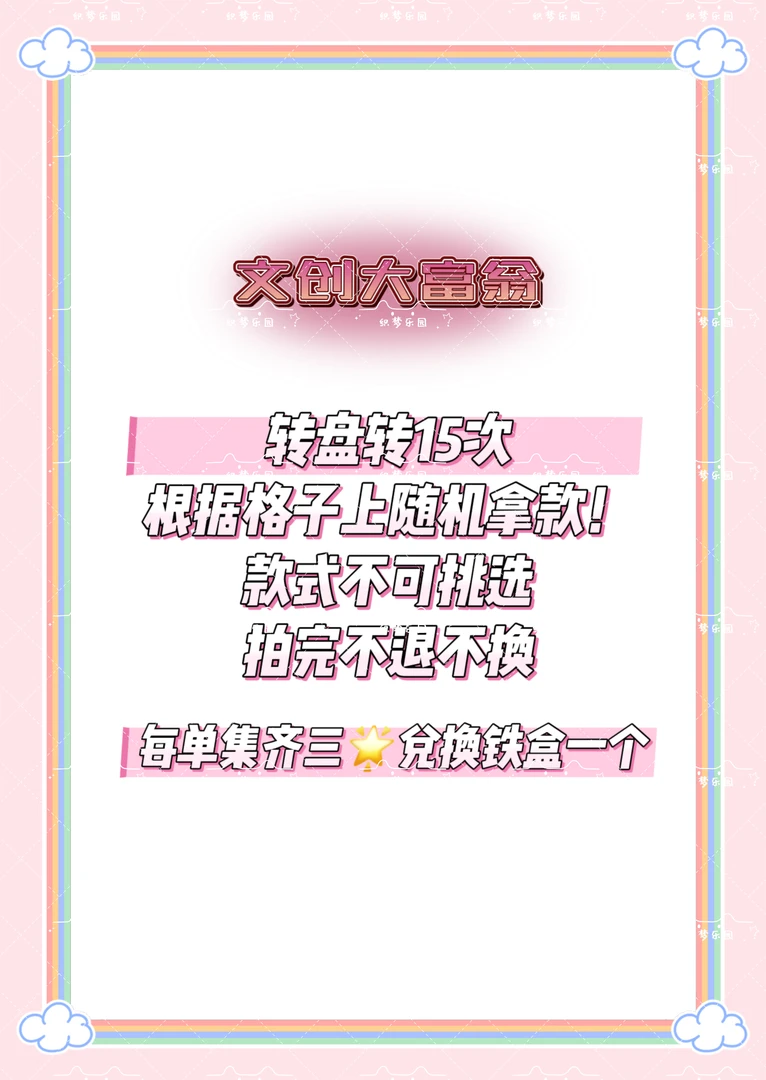 文创贴纸大富翁卡头卡背铁盒