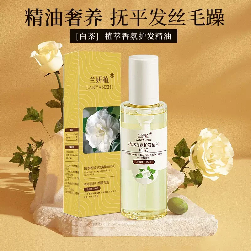 【哈蕾彩妆】兰妍植植萃香氛护发精油   修护毛躁柔顺滋养干枯发质