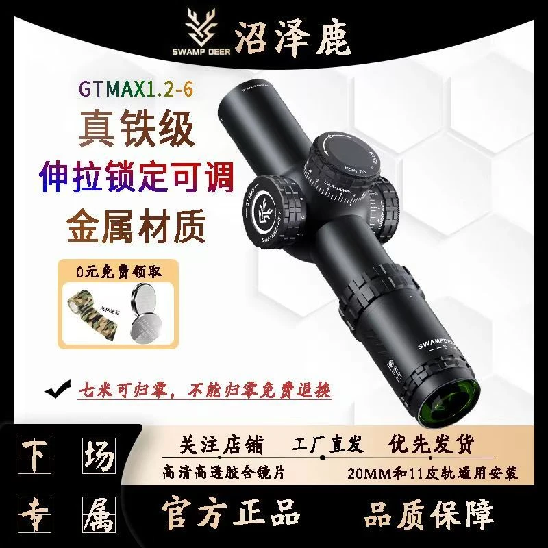 swampdeer/沼泽鹿直供GT MAX1.2-6X28IR FFP-A高清望远镜34管径