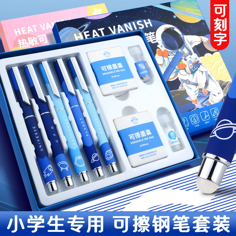 【粉丝福利】小学生热敏可擦钢笔套装特细0.38mm魔力擦免费刻字钢笔