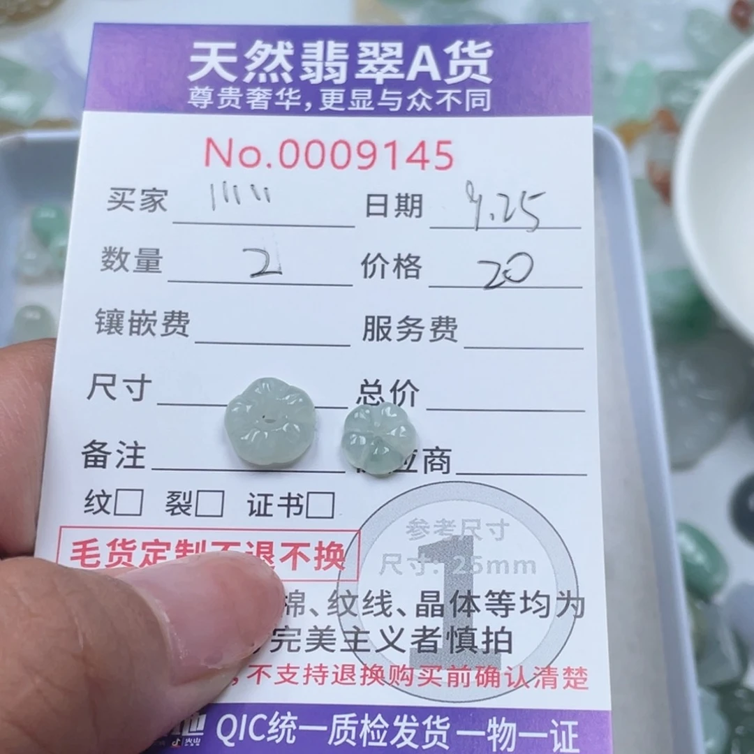 散珠翡翠1****166666666