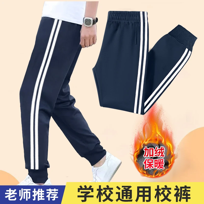 束口儿童校服裤子小学生白条两道杠初中藏青红色加绒加厚校裤冬装