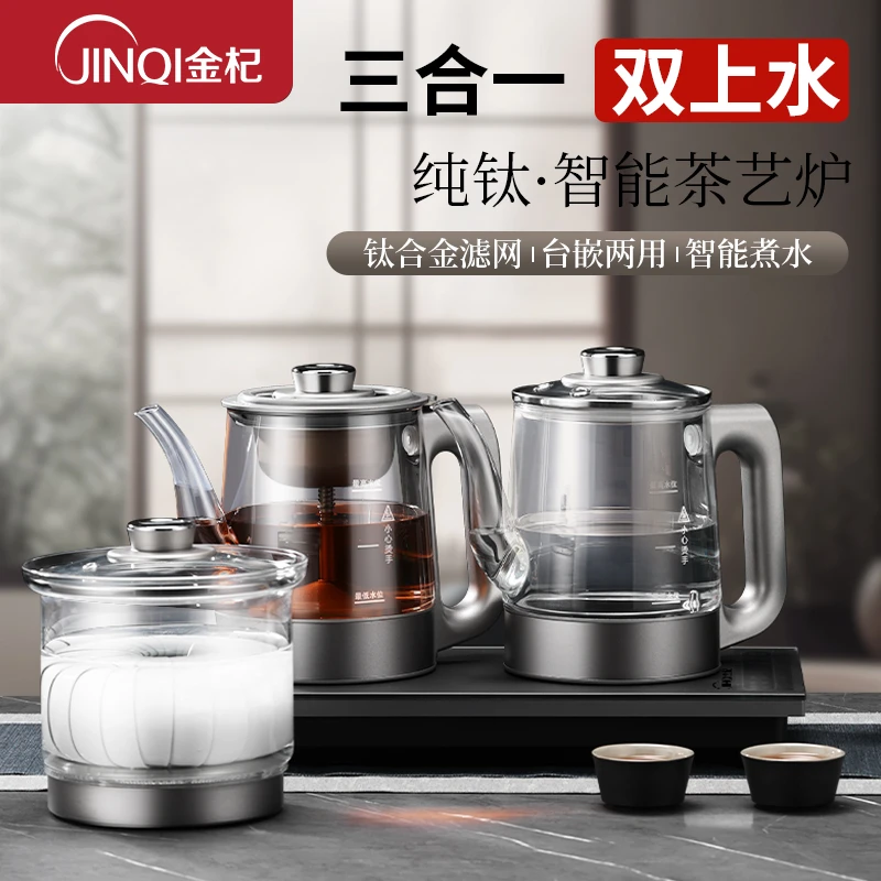 JINQI/金杞全自动上水壶电热水壶煮茶壶泡茶茶具嵌入式烧水一体机