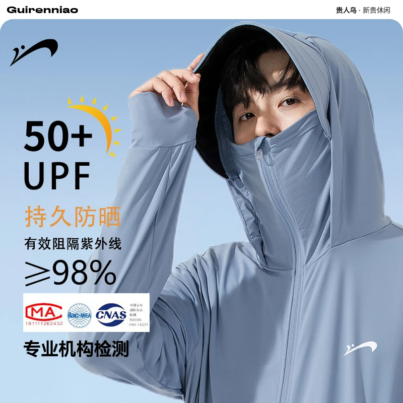 贵人鸟UPF50+轻薄冰丝防晒衣男女款夏季外穿防紫外线情侣防晒服男