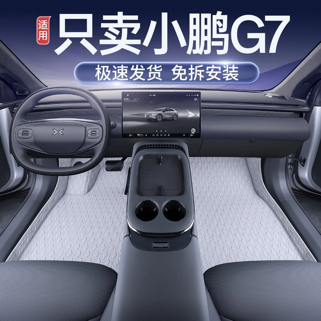 适用小鹏G7脚垫全包围汽车地毯垫25款小鹏G7改装饰配件用品大全