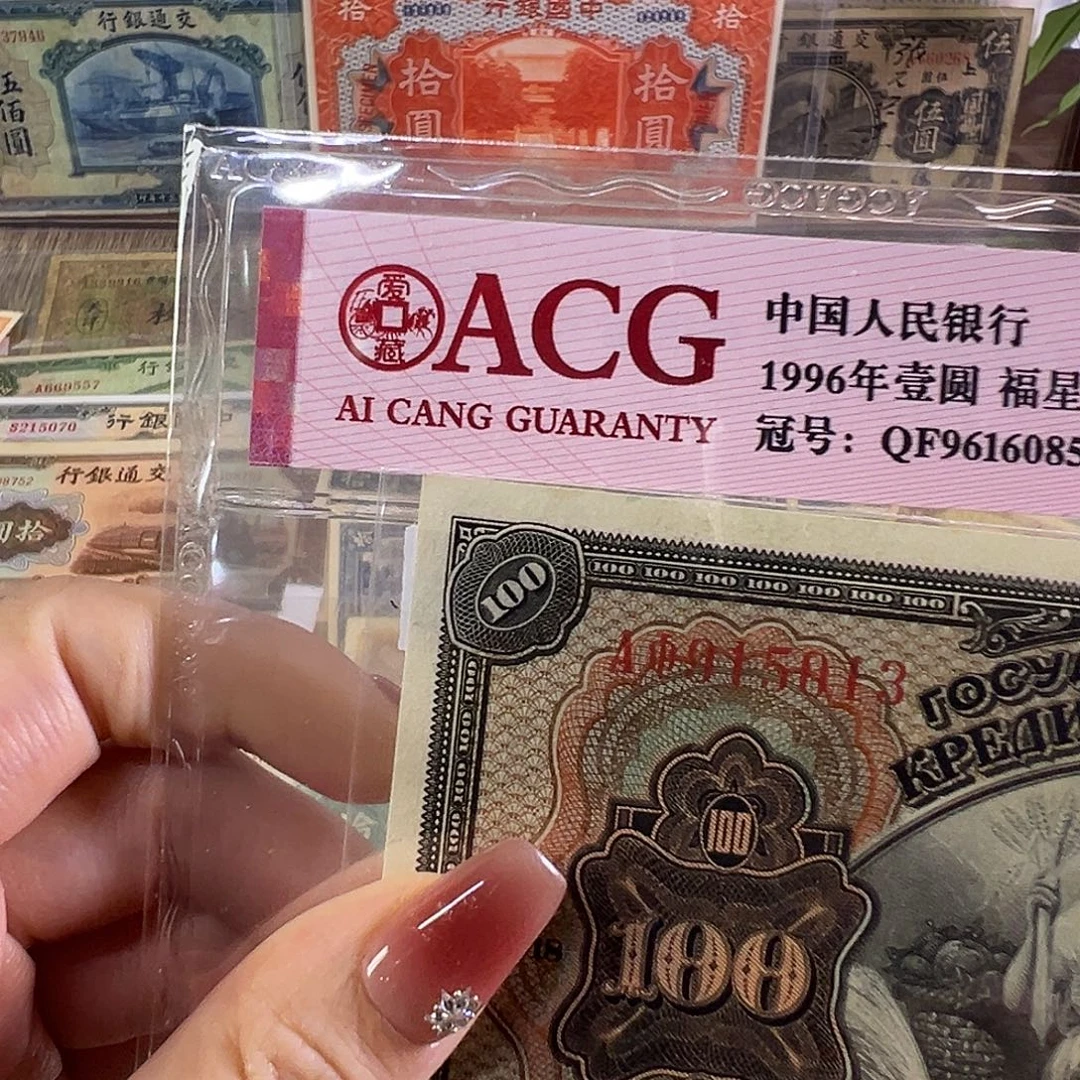 退市老纸币品相如图。