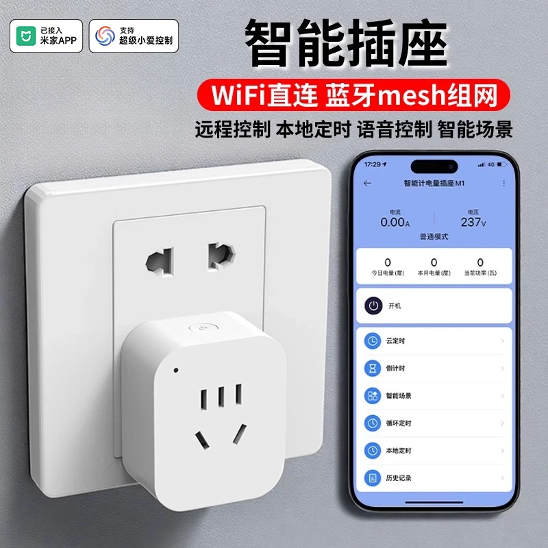 智能插座手机wifi远程控制定时支持小爱同学控制已接入米家APP