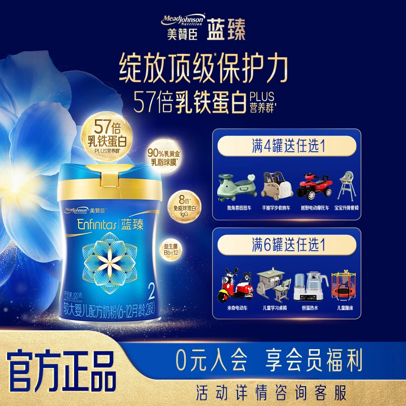 【直播专属】美赞臣蓝臻2段6-12月含乳铁蛋白婴幼儿配方牛奶粉820g