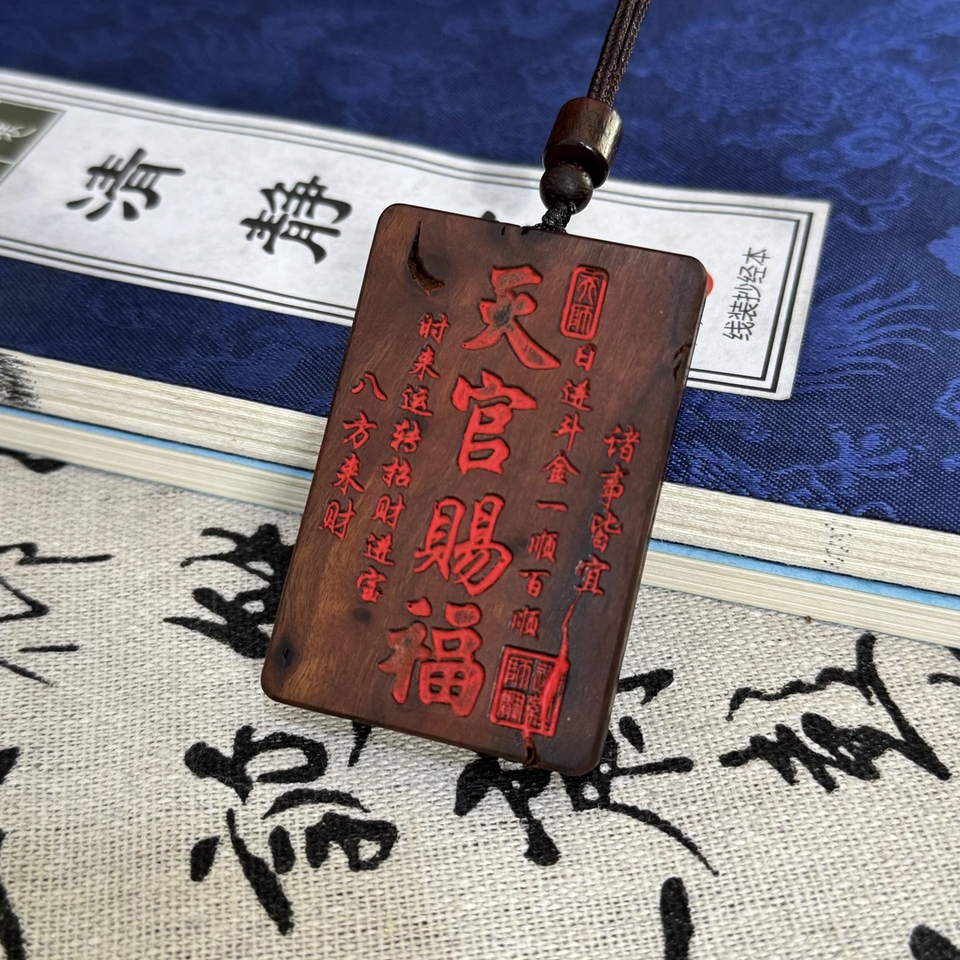 非金属木质吊坠 雷枣木朱砂天官赐福道家木制老料吊坠携带挂件