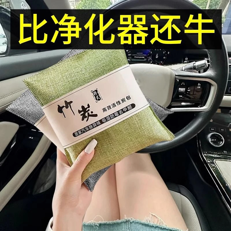 【竹炭包】汽车除甲醛除异味新车车内专用活性炭包新房装修除味包车