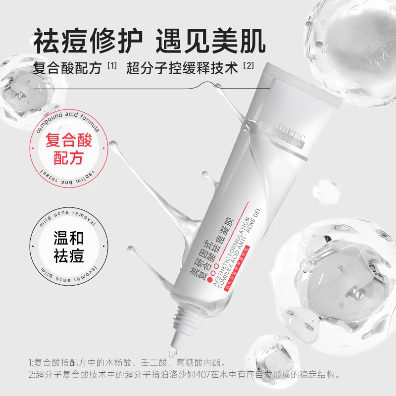 美研因式复合酸祛痘凝胶修护舒缓
