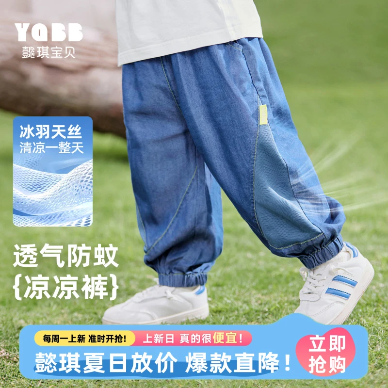 【懿琪宝贝】2025夏季新品男童牛仔裤夏季宝宝防蚊裤夏款凉凉裤