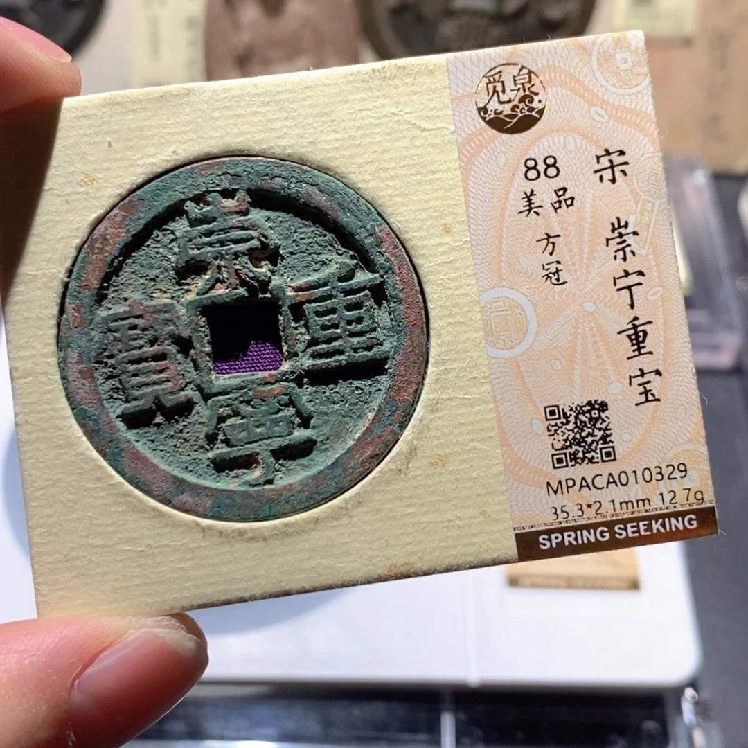 铜觅泉评级88分崇宁