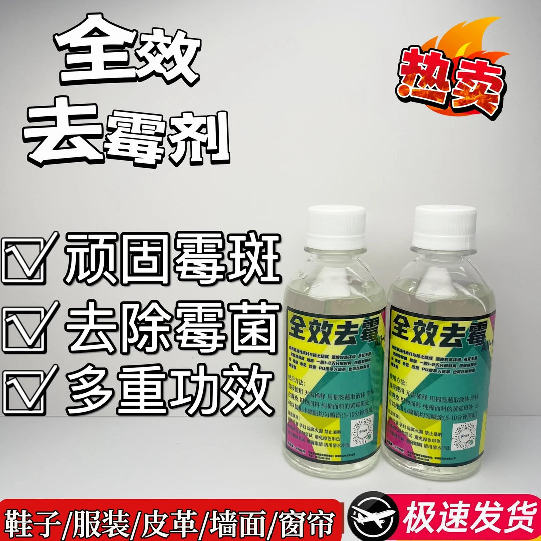 FRR全效去霉液有效去除多种霉菌高温环境操作黄斑霉菌深色会褪色