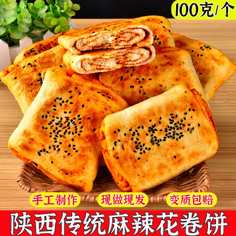 陕西麻辣花卷饼手工现做辣子卷卷馍辣子轱辘花卷早餐速食花卷馒头