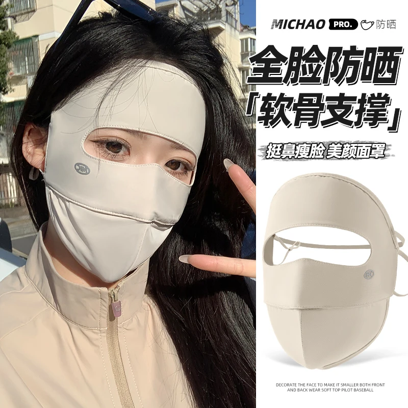 弥潮脸基尼防晒面罩女全脸防紫外线夏季户外开车骑行遮阳口罩冰丝