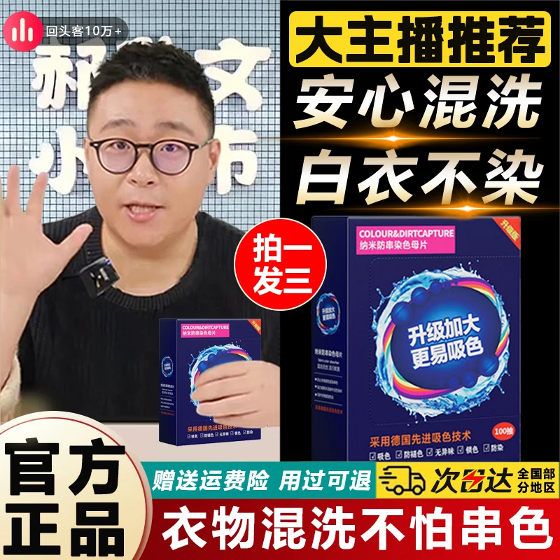 【大主播推荐】防串色洗衣吸色片洗衣机混洗防串染色母片吸色护色