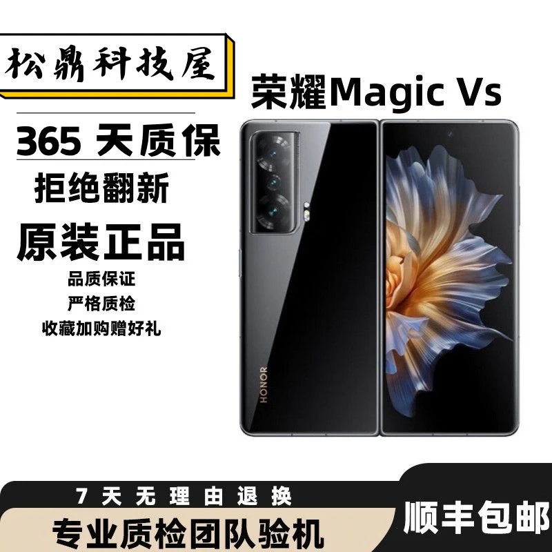 9新 honor/荣耀  magicVS折叠大屏5G手机长续航双卡双待轻薄优品