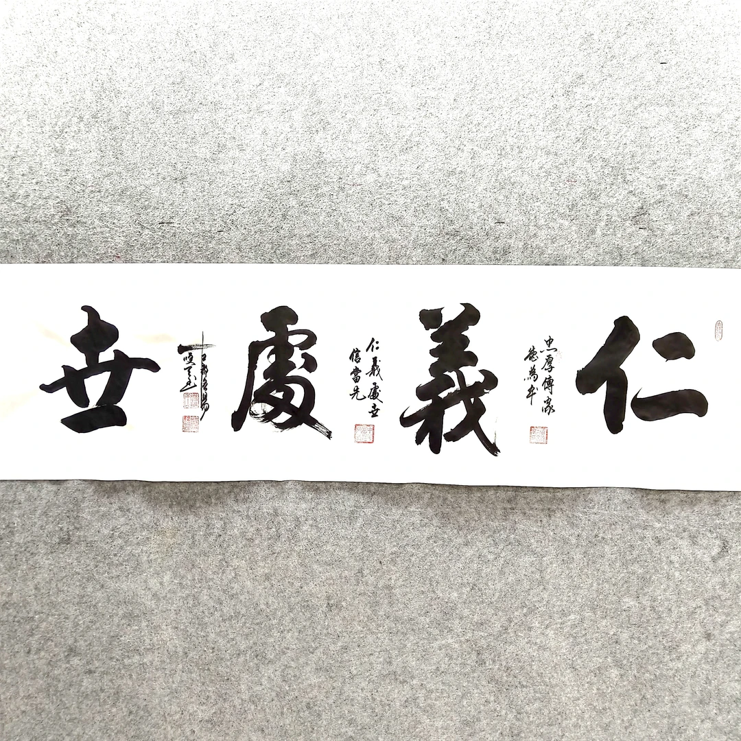 《仁义处世》六尺对开(1.8*0.5m高)无定制装裱书法作品