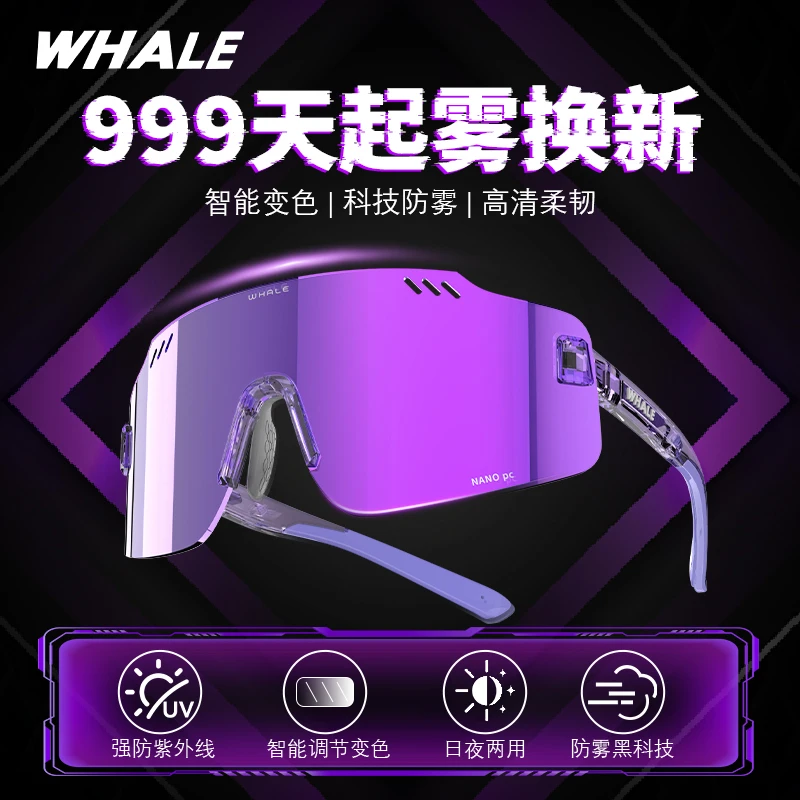 鲸鱼R8S运动骑行镜太阳镜高清眼镜变色防雾防紫外线舒适护目新款