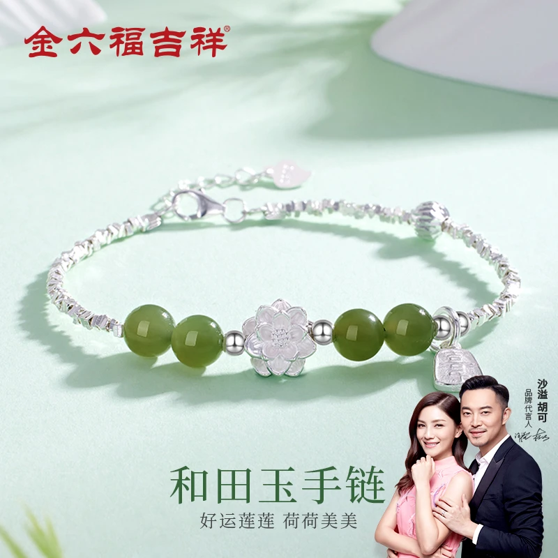金六福吉祥碎碎冰莲花和田玉手链纯银喜乐福牌转运珠手串手饰礼物