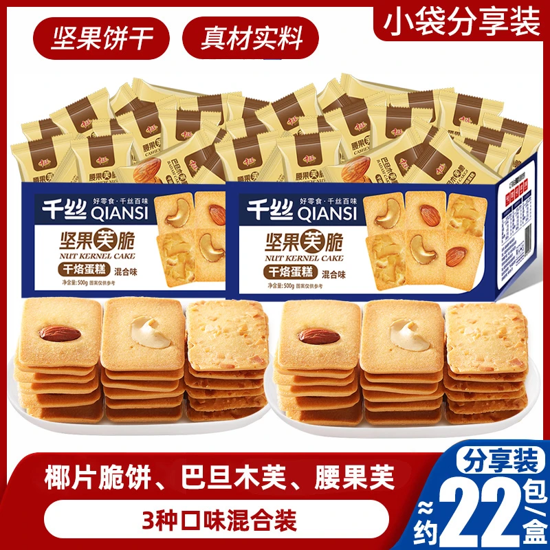 【椰片脆饼/坚果腰果芙/巴旦木芙】千丝坚果芙脆饼干休闲小零食品牌