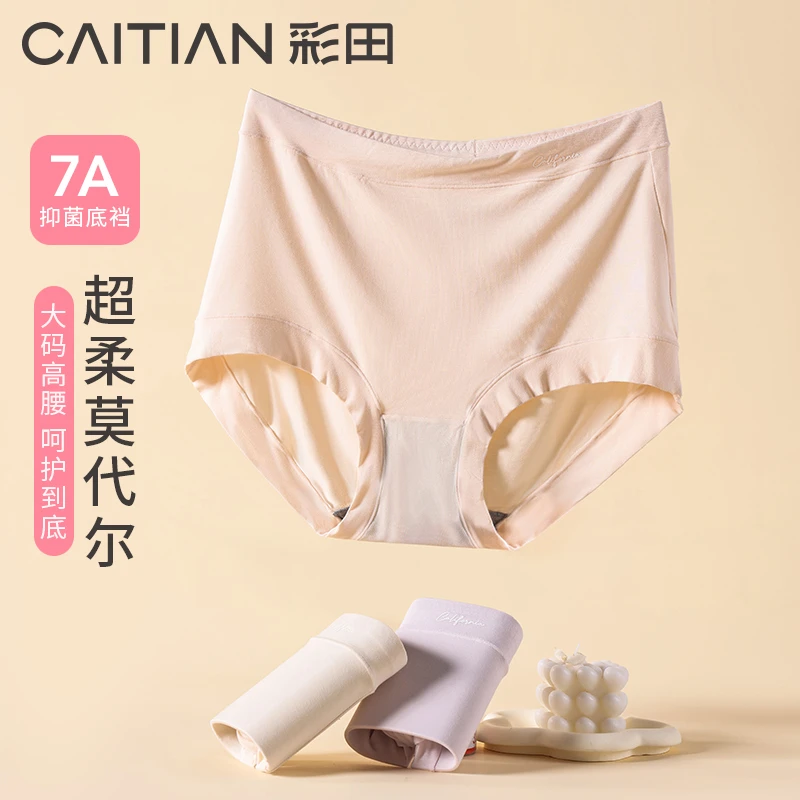 【彩田】“薄雾轻吻”高腰莫代尔内裤女生胖mm大码柔7A抗菌裆三角裤