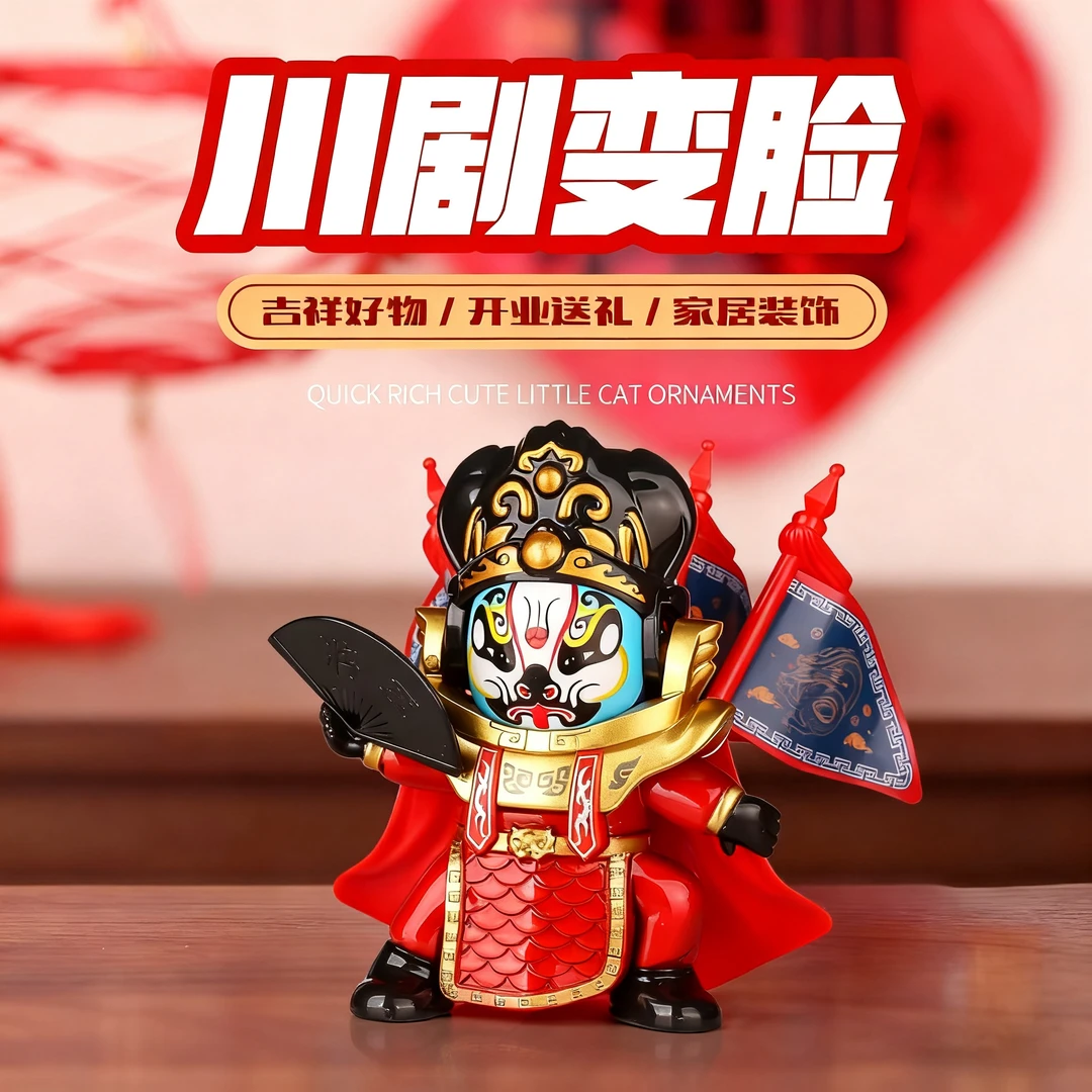 正版川剧变脸娃娃京剧脸谱手办文创摆件国潮文化变脸玩偶玩具