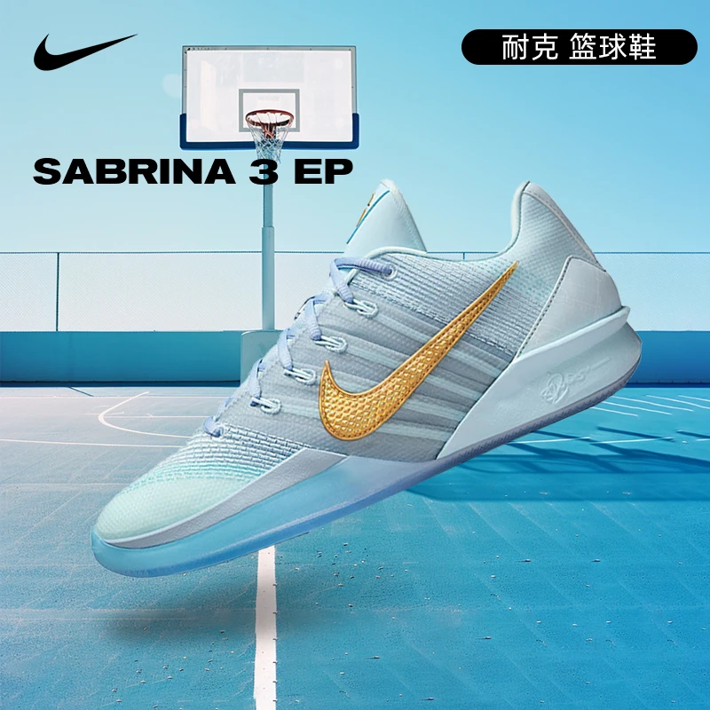 Nike耐克女子SABRINA 3 EP运动篮球鞋HF2882-400