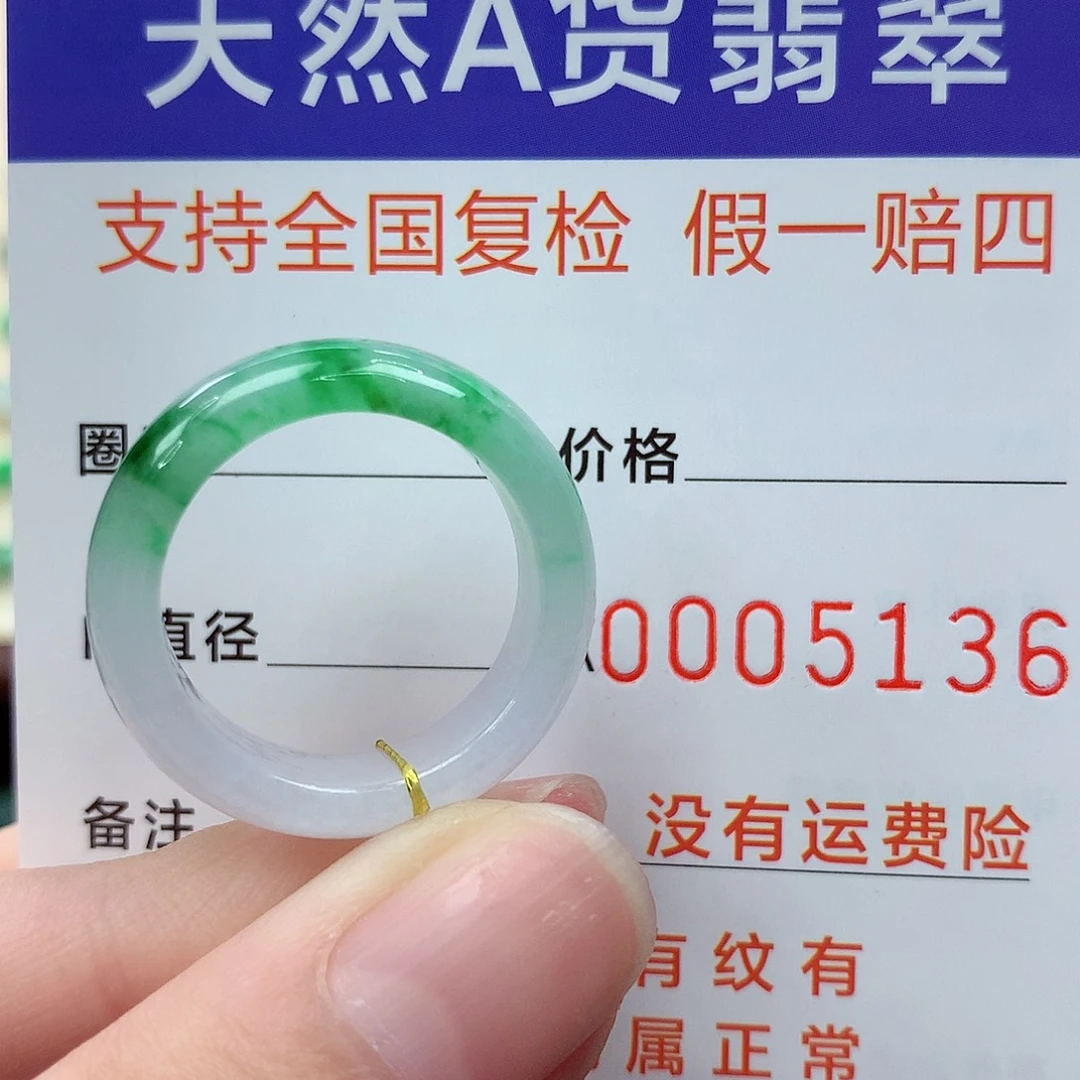 翡翠未镶嵌戒指港17.18