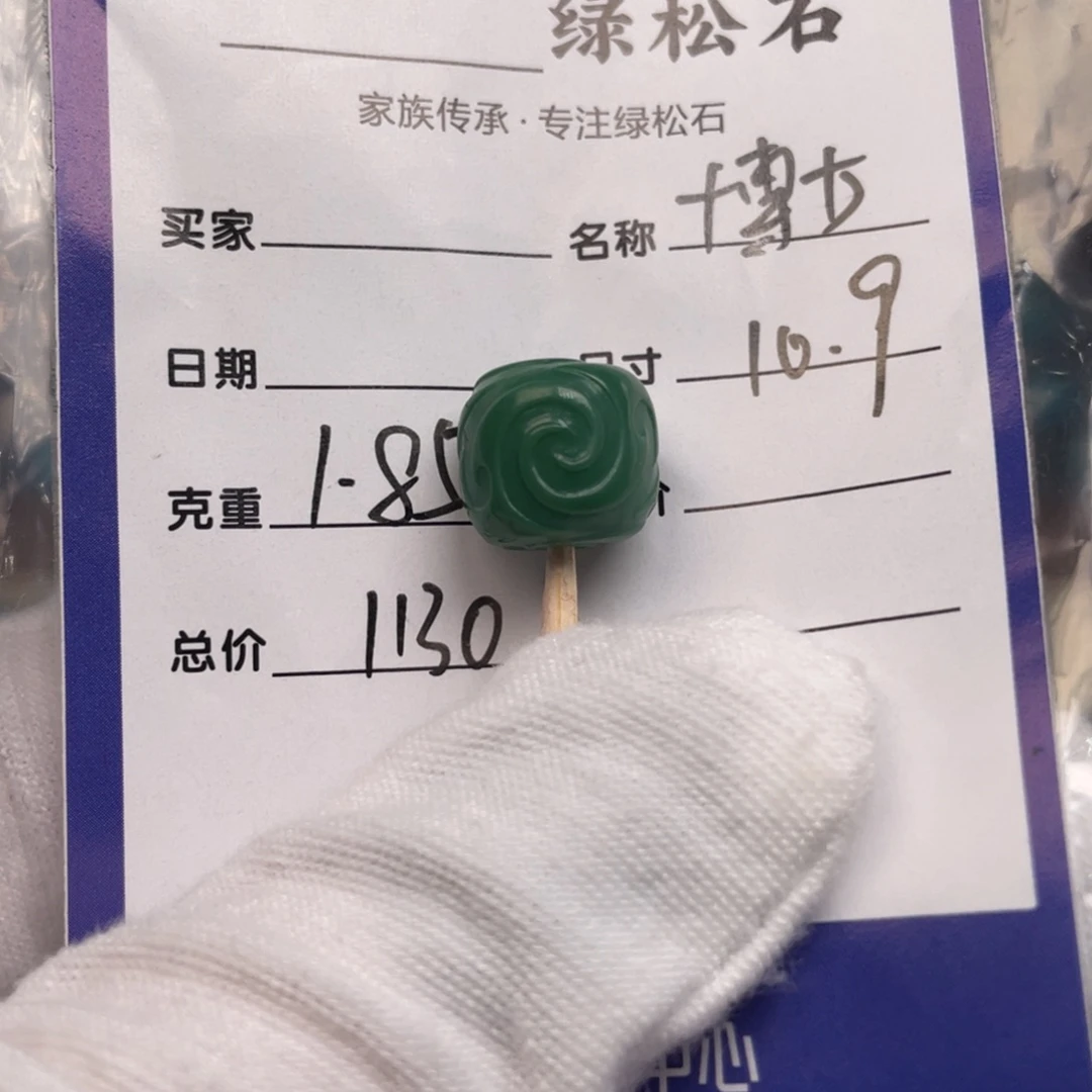 未镶嵌绿松石配饰