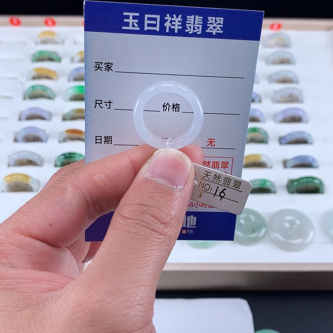 翡翠戒圈未镶嵌16圈