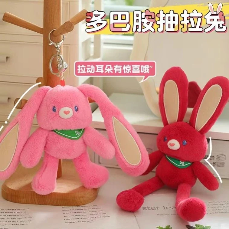 【新趣】多巴胺拉耳兔挂件趣味毛绒玩偶钥匙扣包包装饰少女心礼物