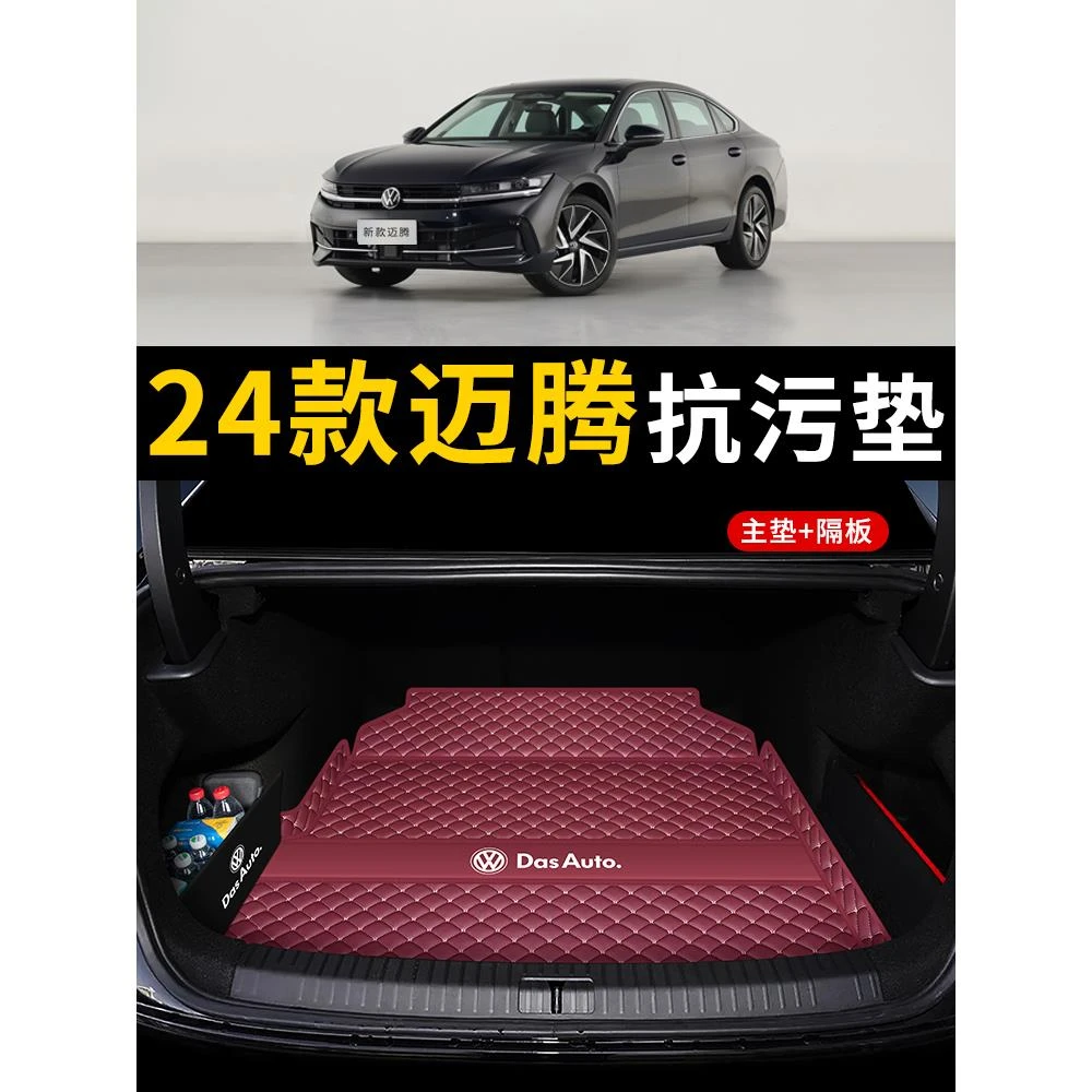 2025款大众迈腾后备箱垫全包围330豪华版b8b9尾箱垫内饰改装用品