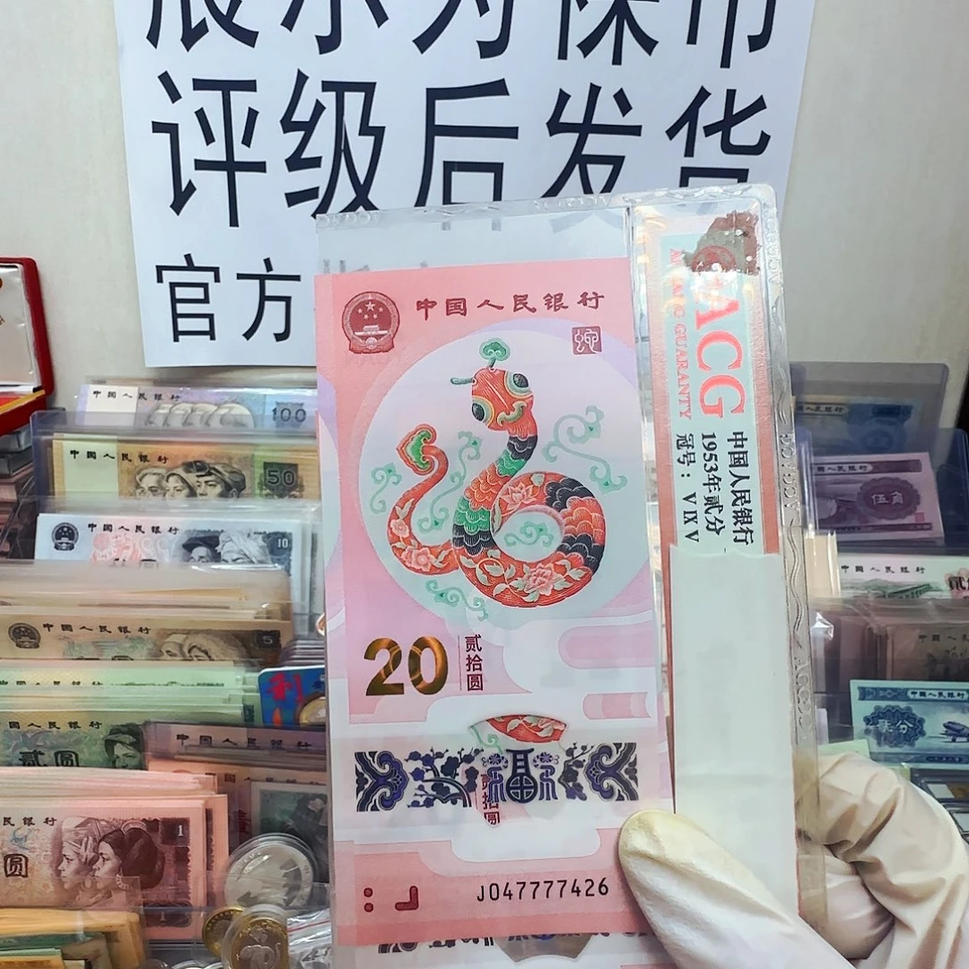 蛇2个 保真 健健康康快快乐乐