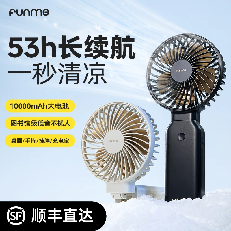FUNME【夏日出行】折叠手持小风扇便携式可充电桌面办公静音电风扇