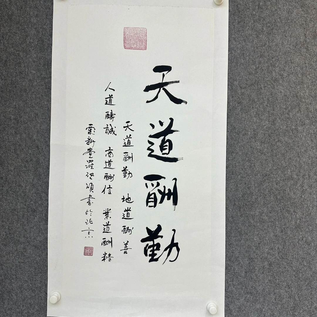 QS-书法-4.5平尺-天道酬勤-01