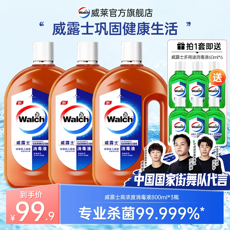 【威露士】高浓度多用途消毒液 800ml*3 杀菌99.999%家庭装消毒水