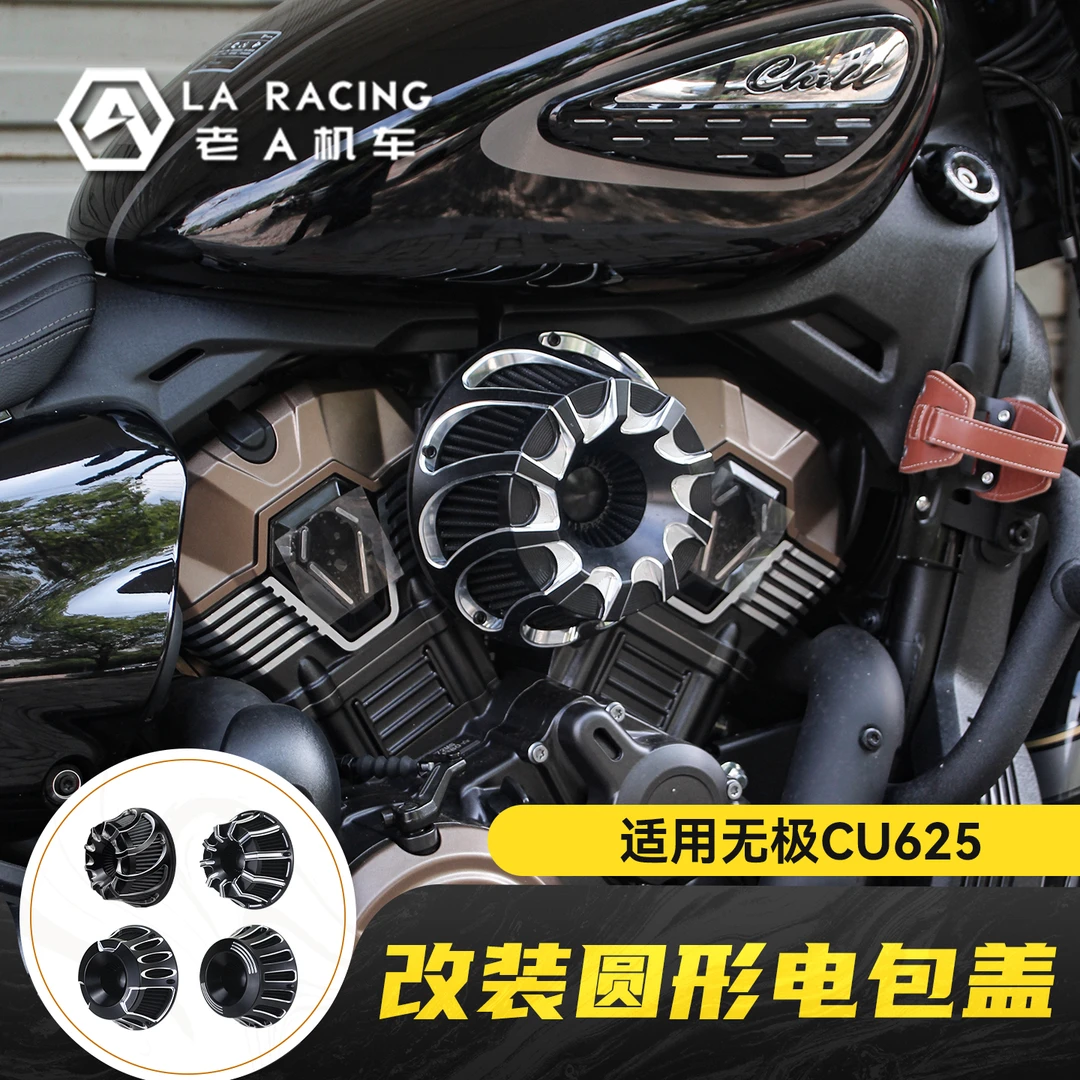 适用无极CU625改装复古圆形电包盖发动机装饰配件